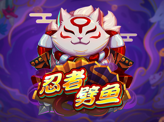 ZG捕魚